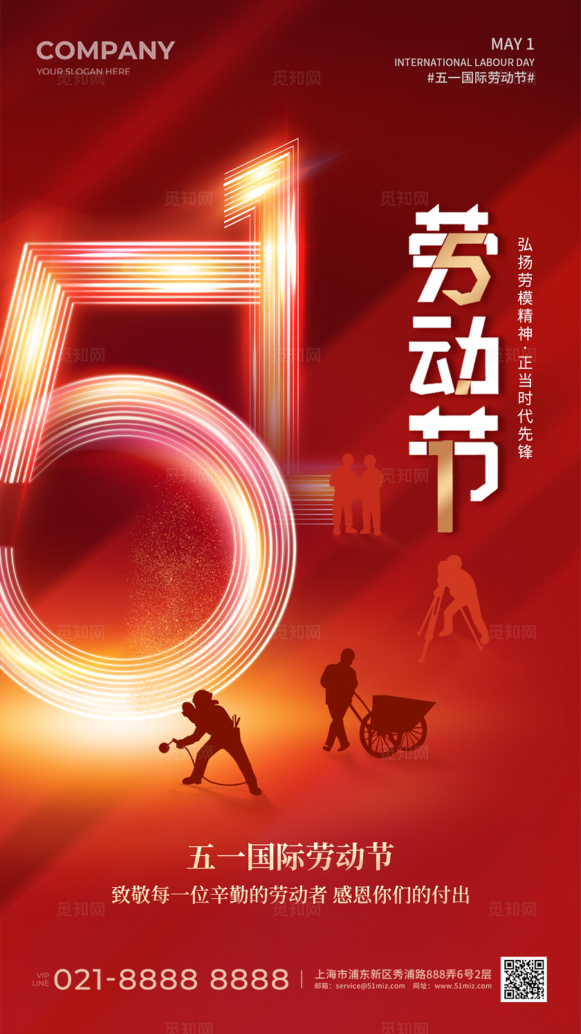 红色简约五一国际劳动节手机宣传海报