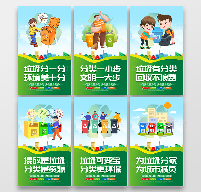 绿色大气垃圾分类宣传套图