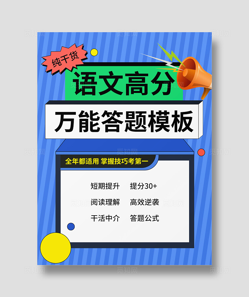 卡通蓝色简约条纹语文高分答题科普小红书配图小红书封面
