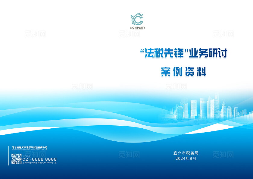 业务研讨公司封面