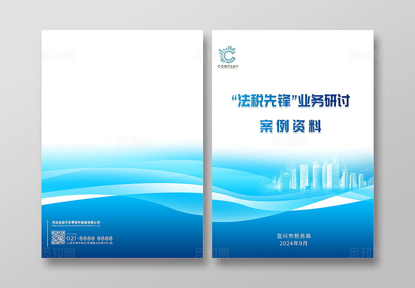 业务研讨公司封面