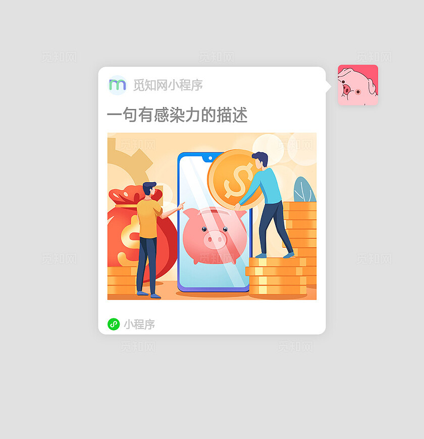 小程序封面样机