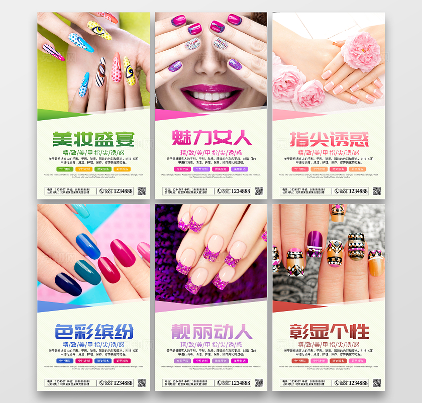 时尚大气美甲宣传套图美容美甲