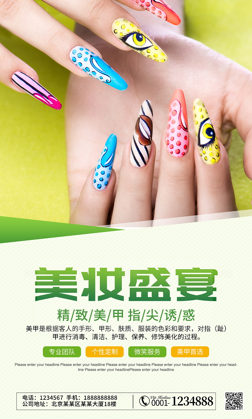 时尚大气美甲宣传套图美容美甲
