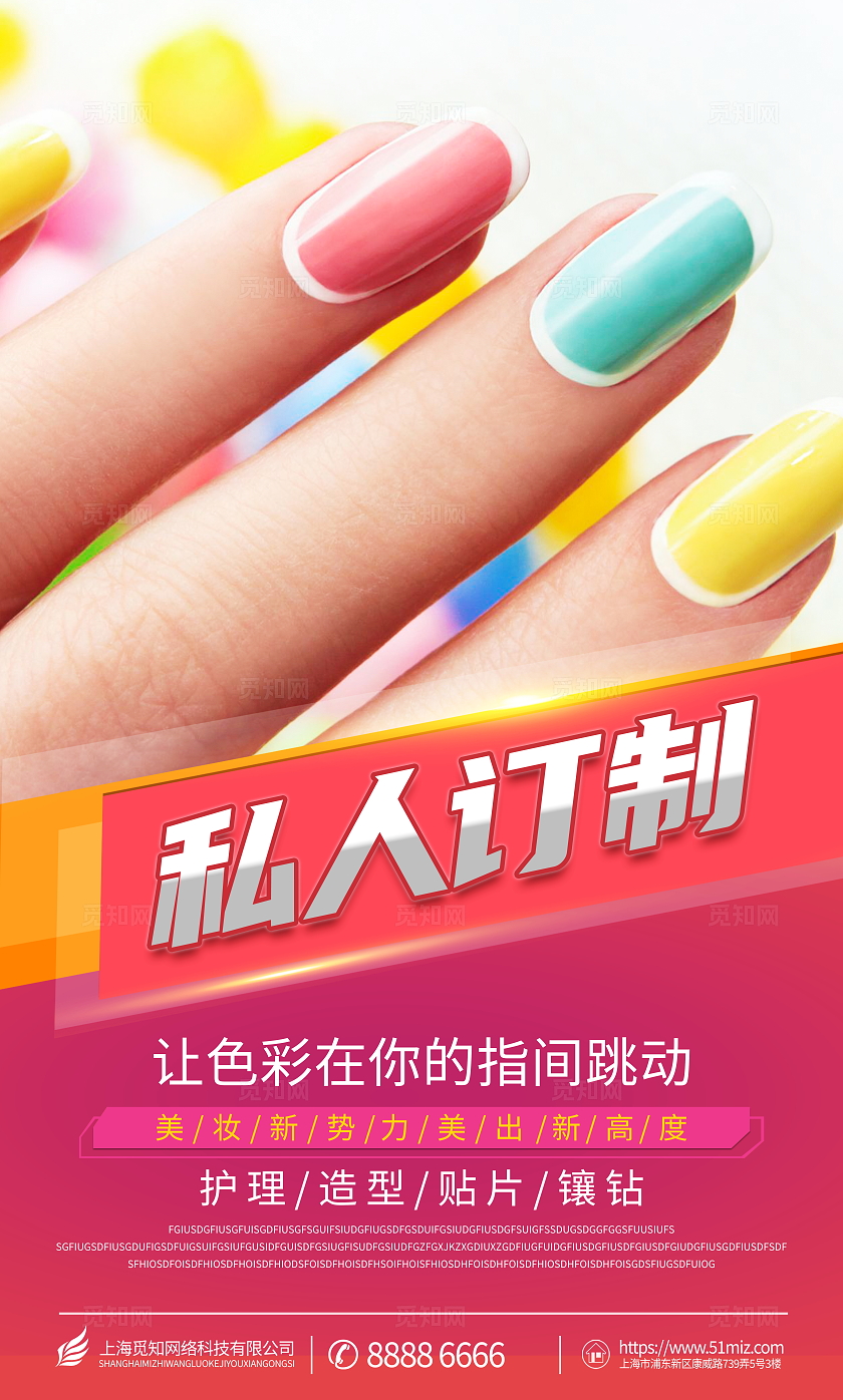 时尚大气美甲宣传套图展板美容美甲