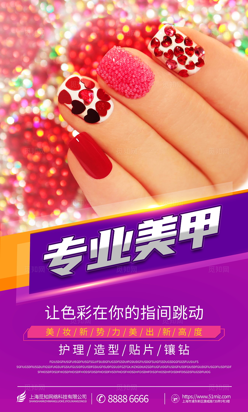 时尚大气美甲宣传套图展板美容美甲