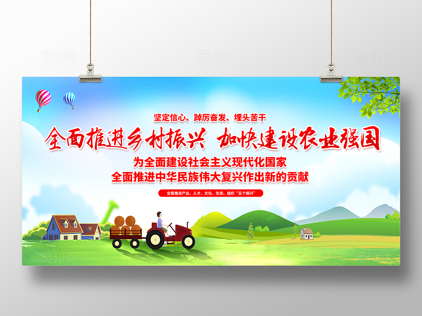 绿色简约全面推进乡村振兴加快建设农业强国乡村振兴展板宣传