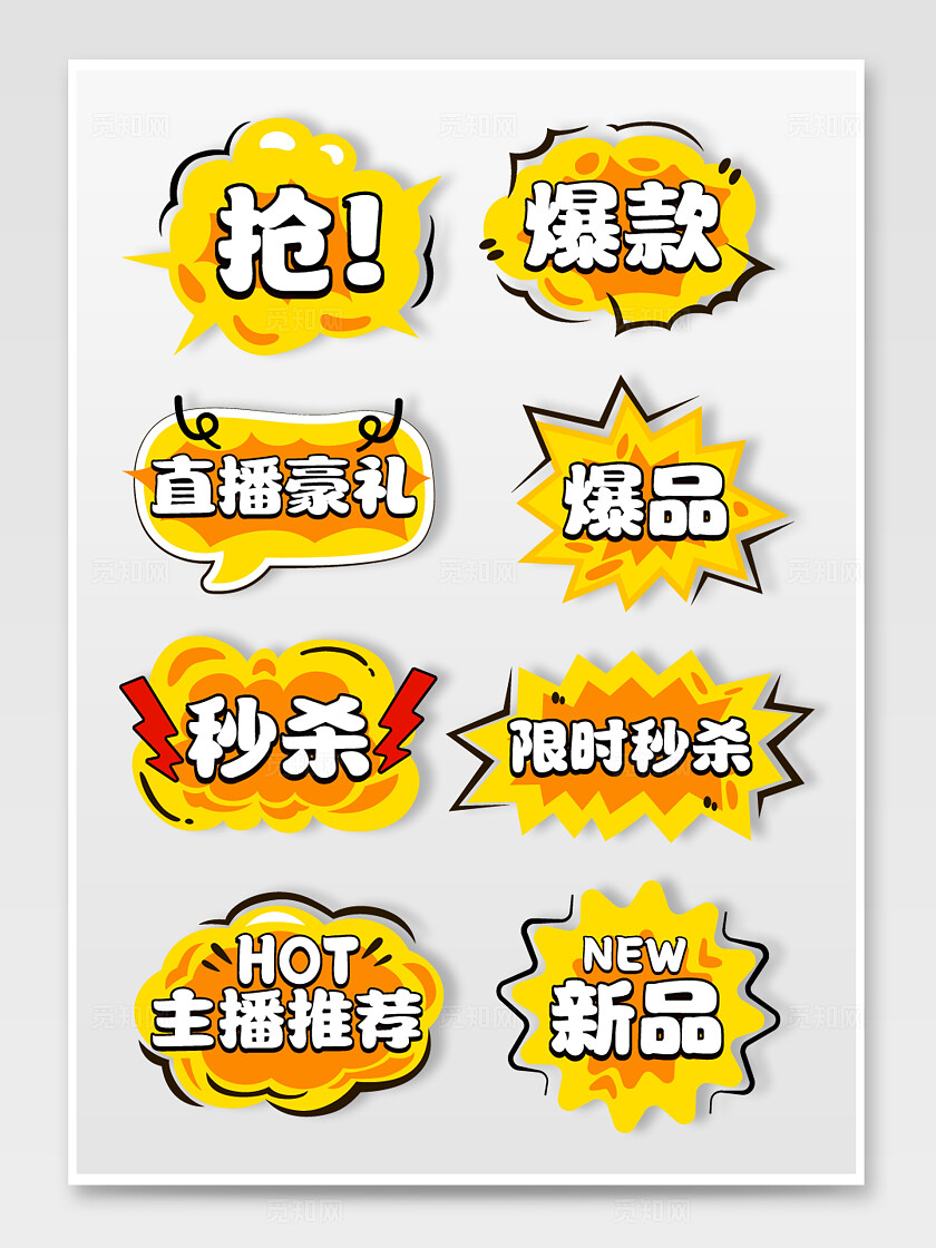 手绘风电商标签活动标签爆炸贴促销标签