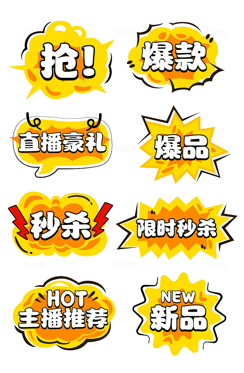 手绘风电商标签活动标签爆炸贴促销标签