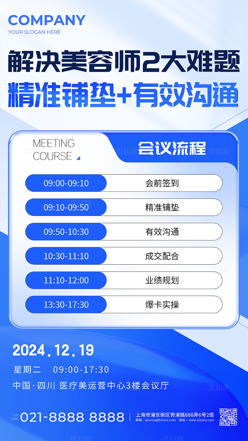 蓝色医美简约会议议程流程宣传海报