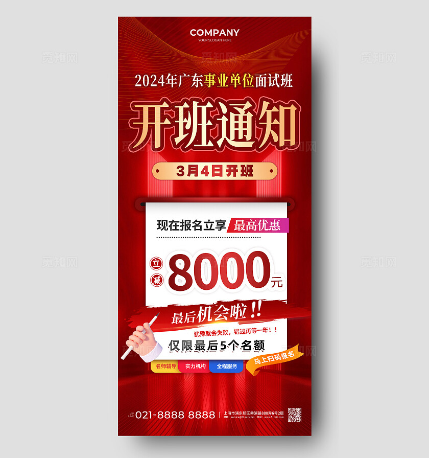 考研考编开班通知活动促销手机文案海报宣传