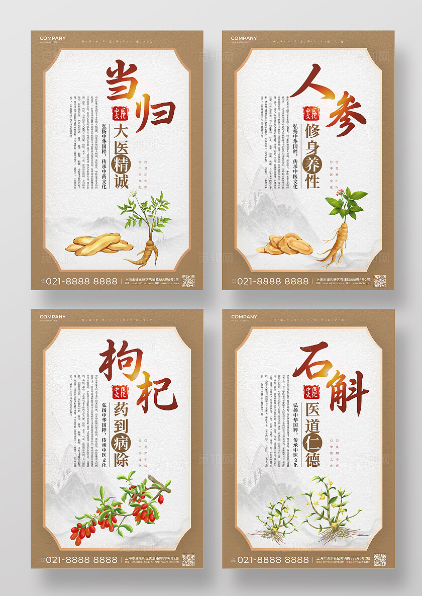 高档中医药中医药材宣传海报