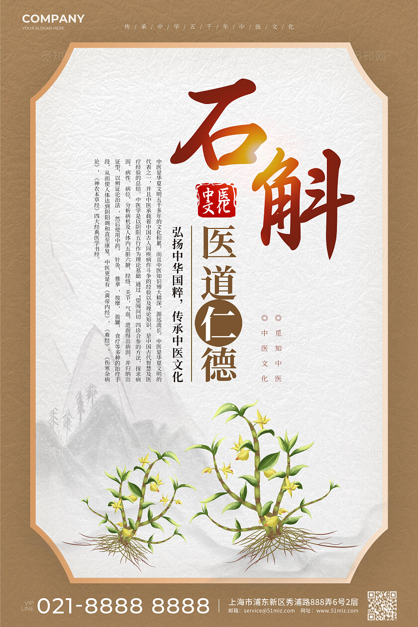 高档中医药中医药材宣传海报