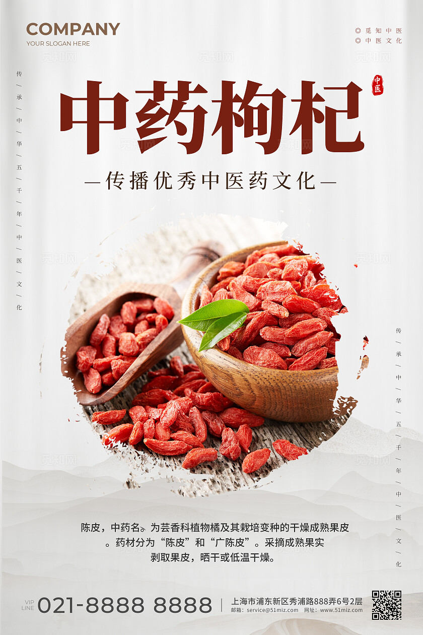 高级中医药药材宣传海报套图
