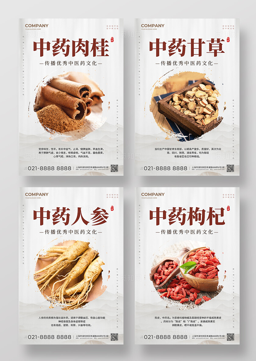 高级中医药药材宣传海报套图