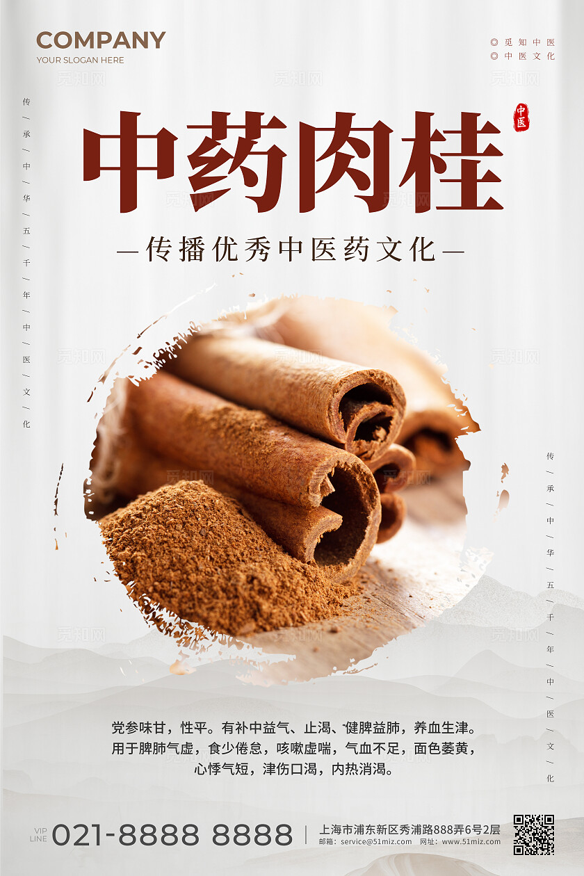 高级中医药药材宣传海报套图