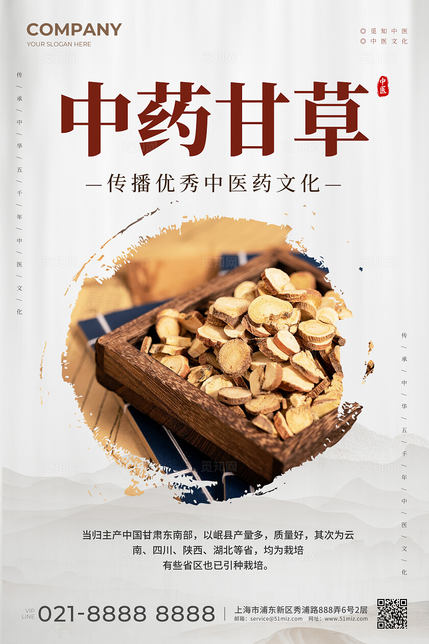 高级中医药药材宣传海报套图