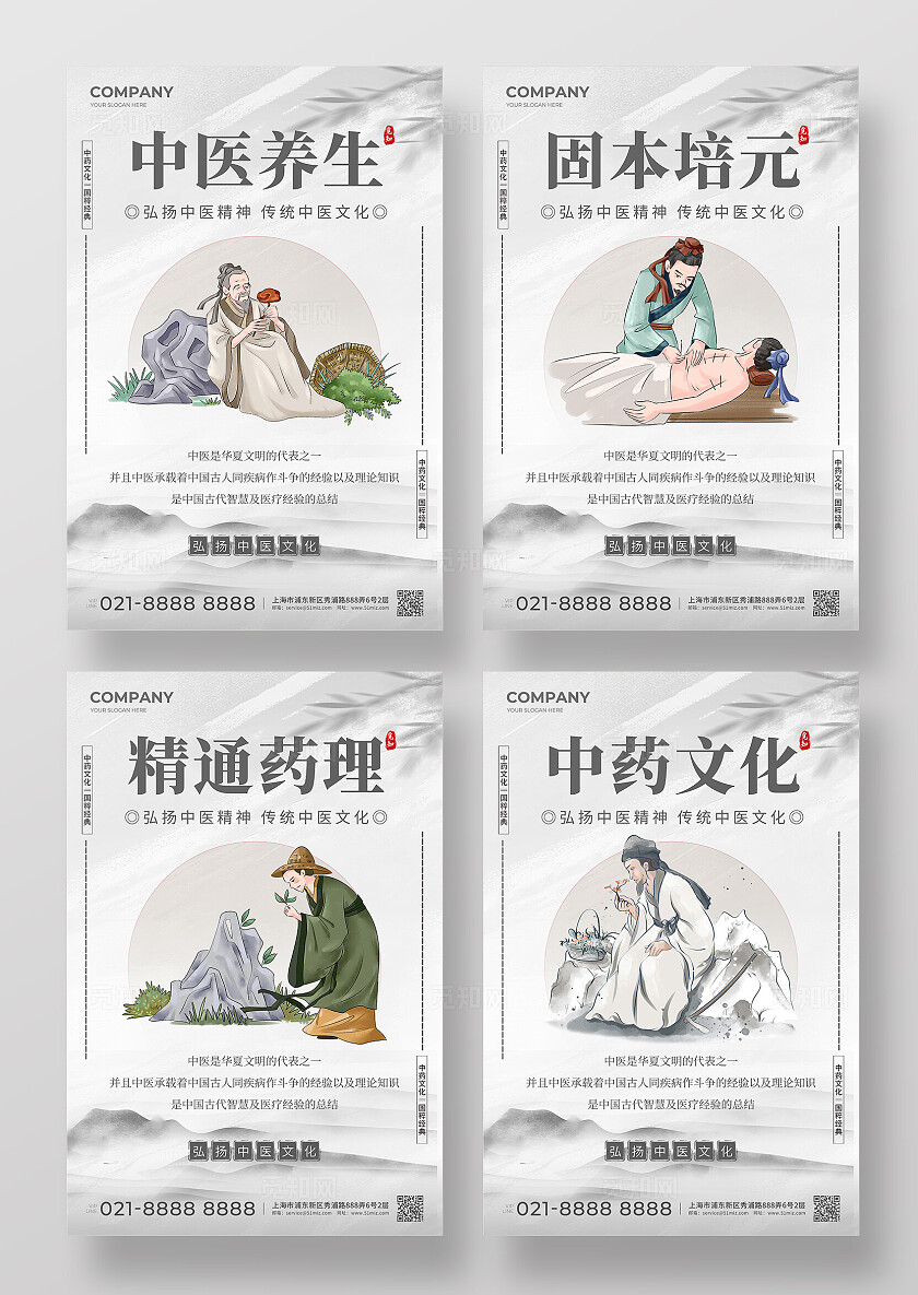 中式中医药中医养生宣传海报