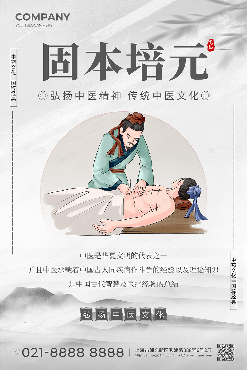中式中医药中医养生宣传海报