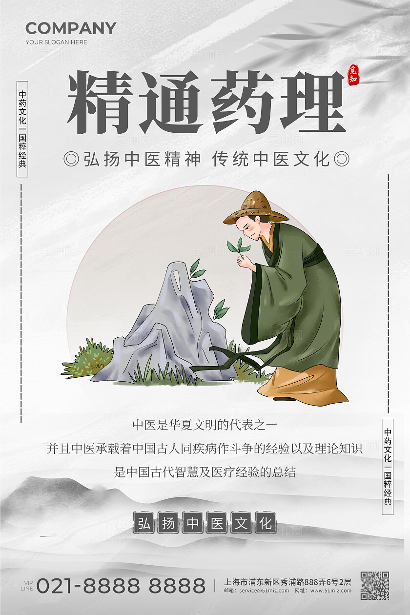 中式中医药中医养生宣传海报