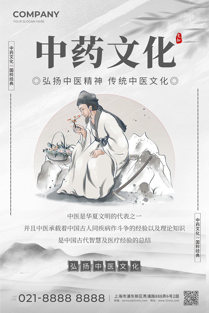 中式中医药中医养生宣传海报