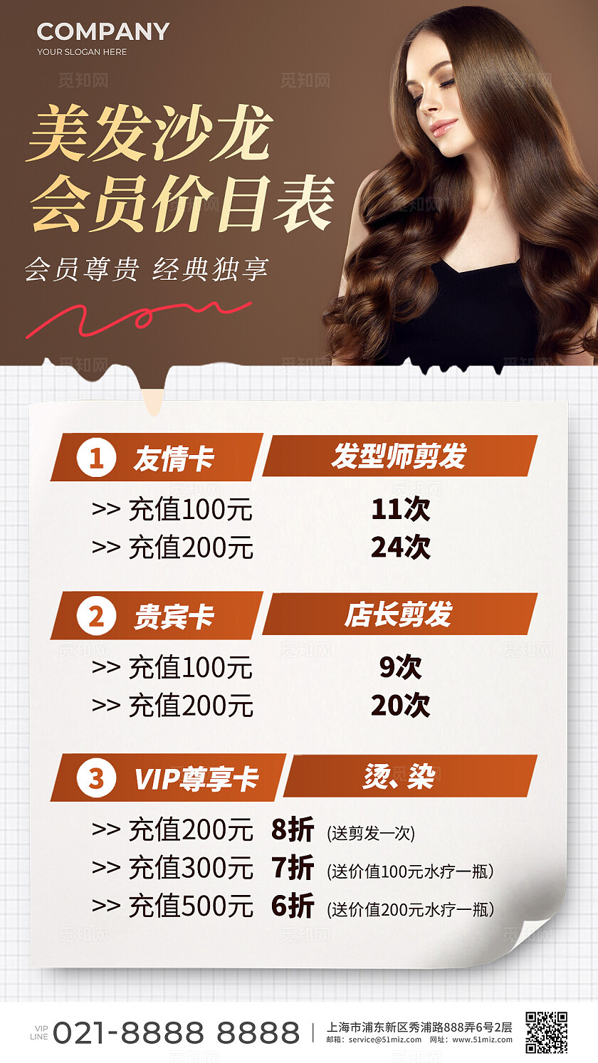 高档美发活动价格表手机宣传海报