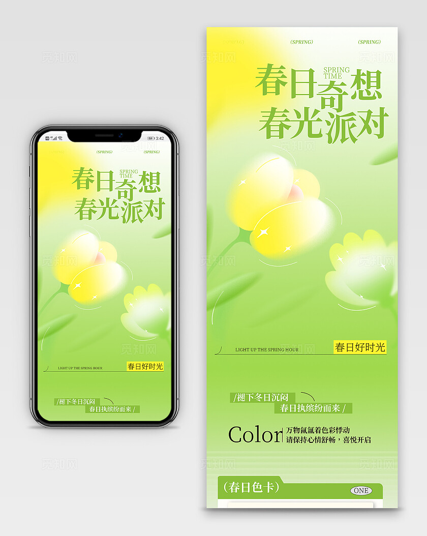 绿色简约春日排队活动长图宣传