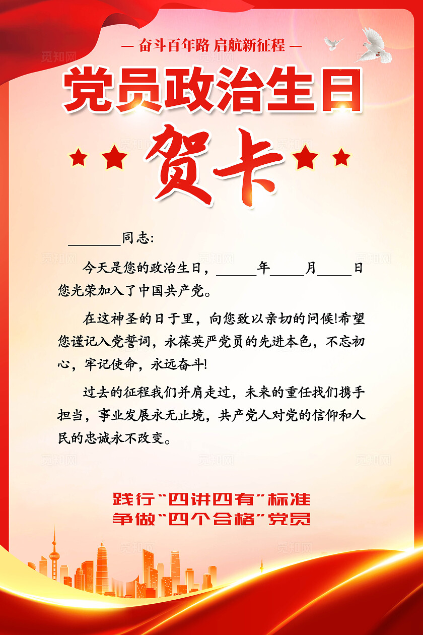 红色金色创意中国风党员政治生日贺卡海报手机文案贺卡海报