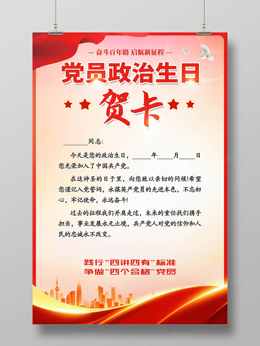 红色金色创意中国风党员政治生日贺卡海报手机文案贺卡海报