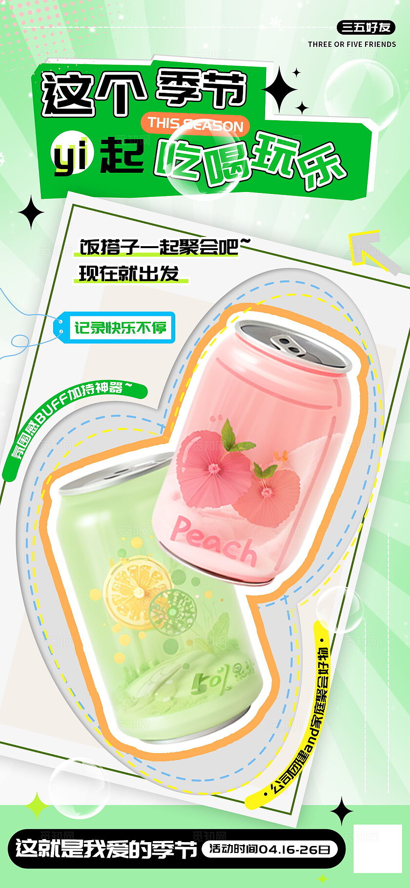 春夏季节饭搭子出行游玩饮品海报 