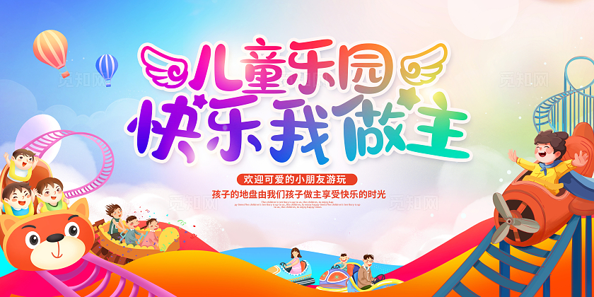 蓝色时尚儿童乐园六一儿童节宣传展板设计