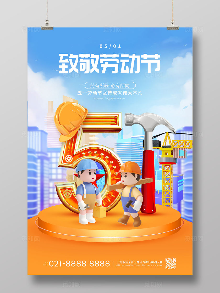 蓝色时尚致敬劳动节51劳动节宣传海报设计