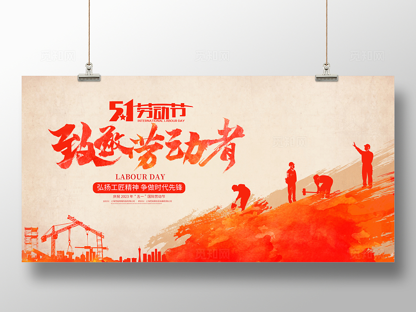 红色简约致敬劳动者51劳动节宣传展板设计