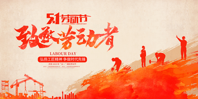 红色简约致敬劳动者51劳动节宣传展板设计