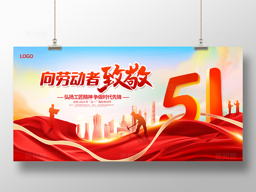 红色时尚致敬劳动者51劳动节宣传展板设计