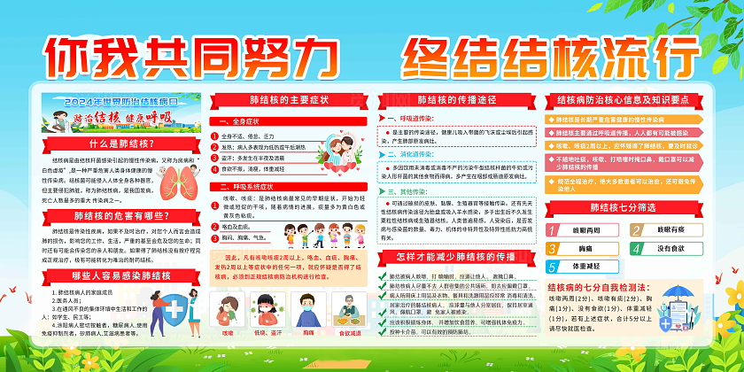 蓝色卡通风格世界防治结核病目宣传栏世界防治结核病日