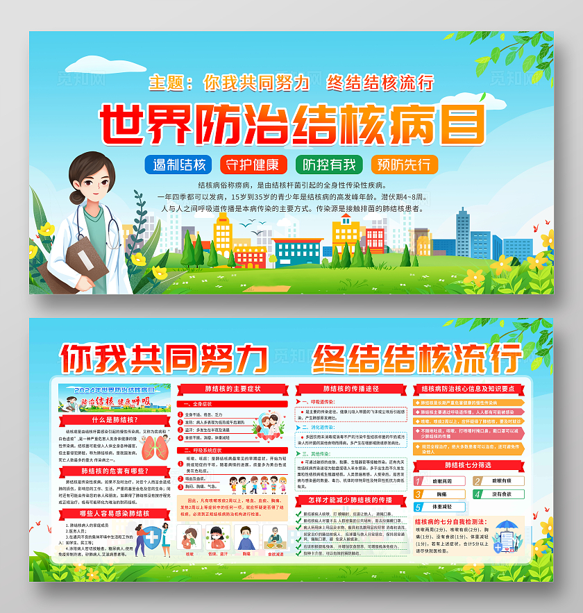 蓝色卡通风格世界防治结核病目宣传栏世界防治结核病日