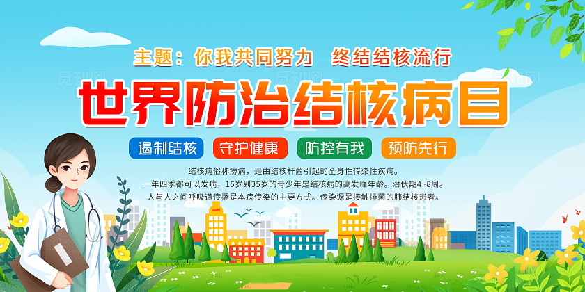 蓝色卡通风格世界防治结核病目宣传栏世界防治结核病日