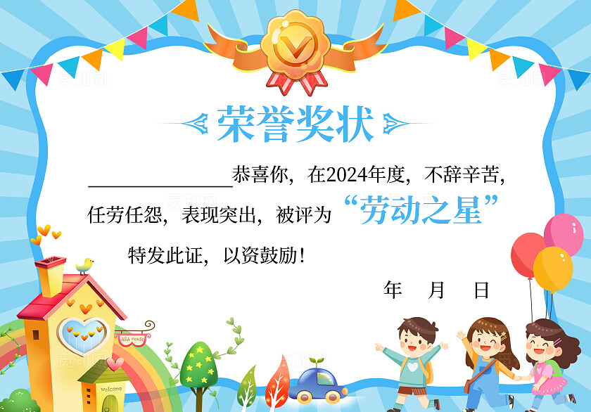 粉色蓝色卡通插画荣誉奖状五一劳动节奖状