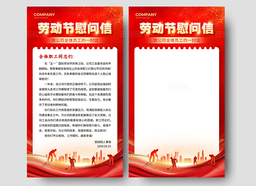 红色劳动节慰问信五一劳动节慰问信手机文案海报
