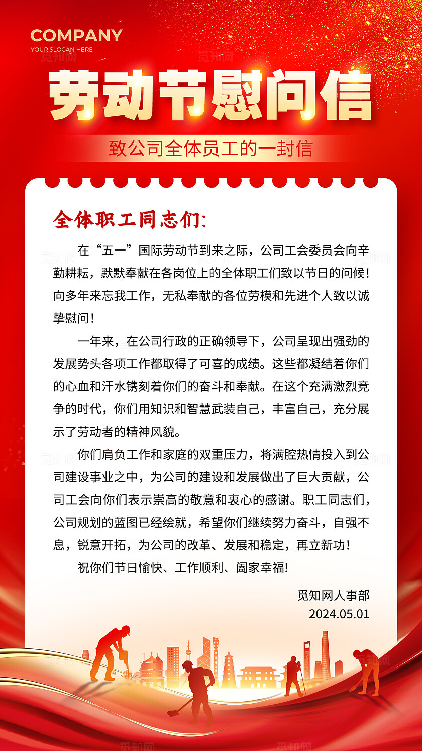 红色劳动节慰问信五一劳动节慰问信手机文案海报