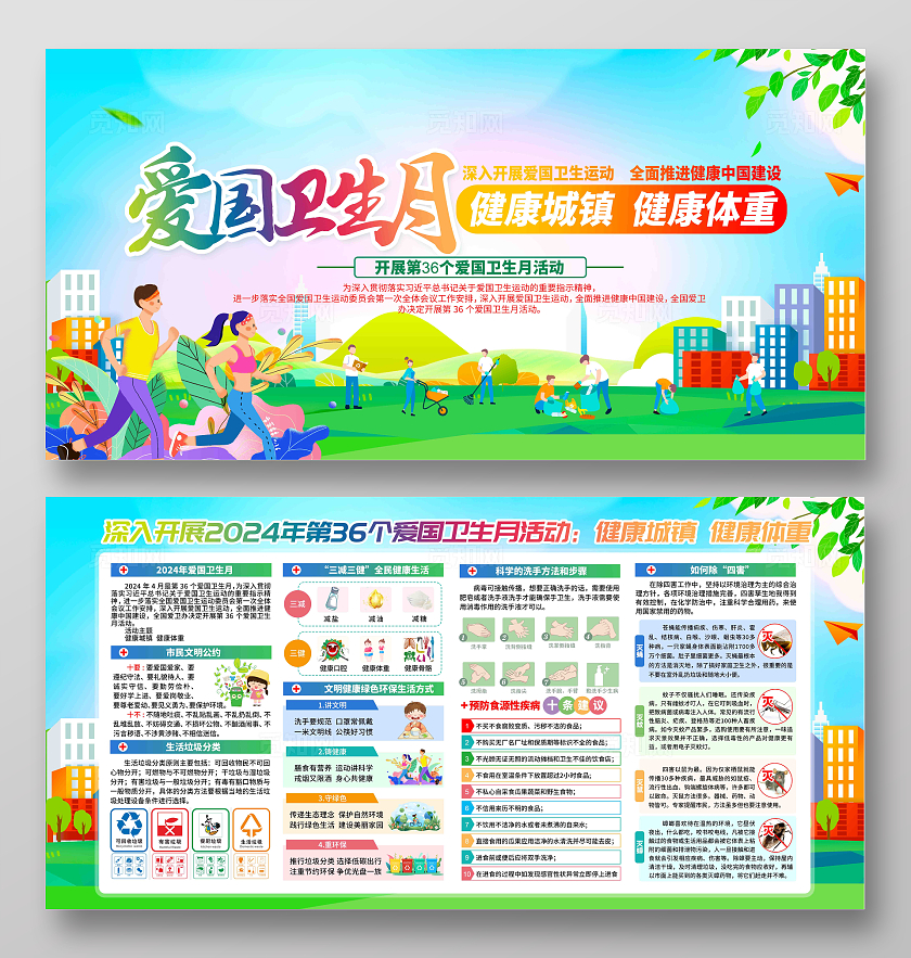 爱国卫生月主题2024年爱国卫生运动展板