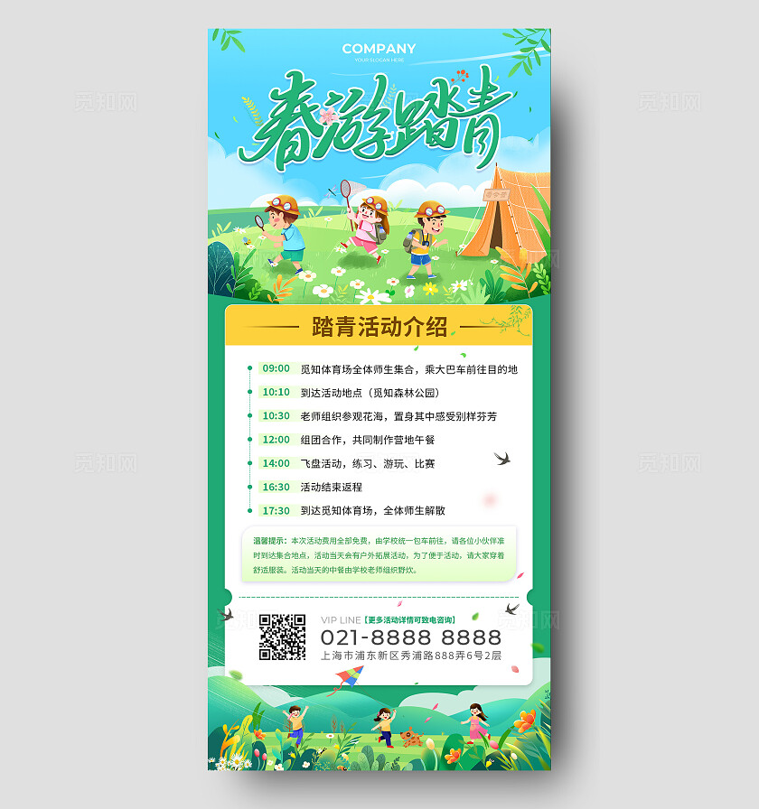 绿色卡通插画风清明春游踏青活动主题手机宣传海报清明节清明
