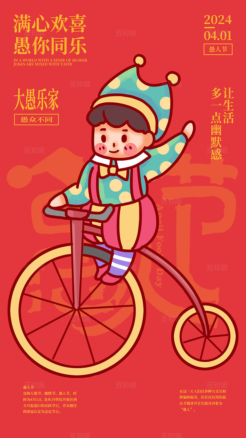 插画风愚人节手机宣传海报