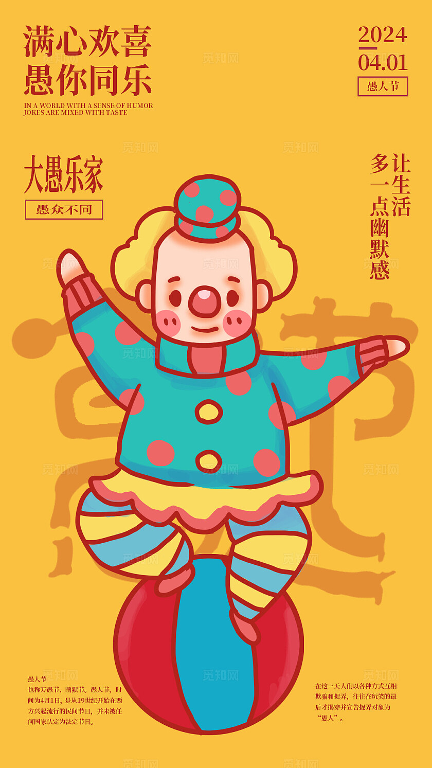 插画风愚人节手机宣传海报