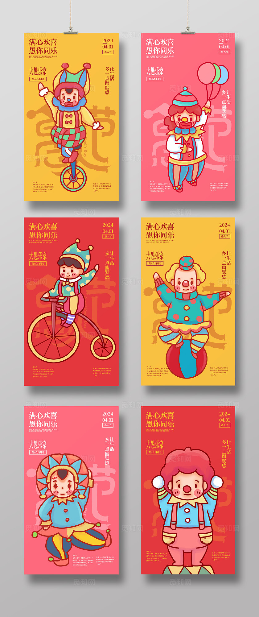 插画风愚人节手机宣传海报