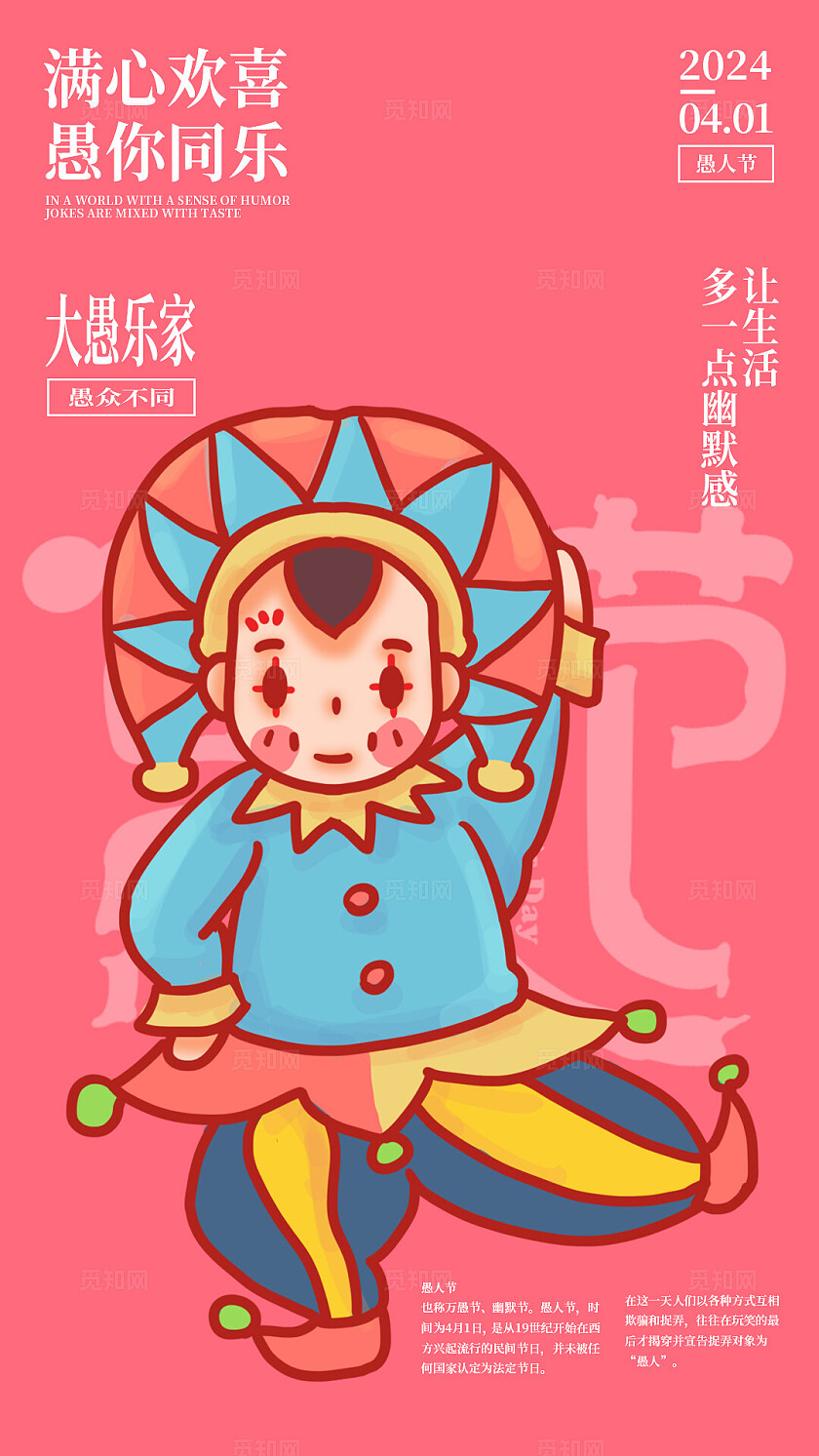 插画风愚人节手机宣传海报
