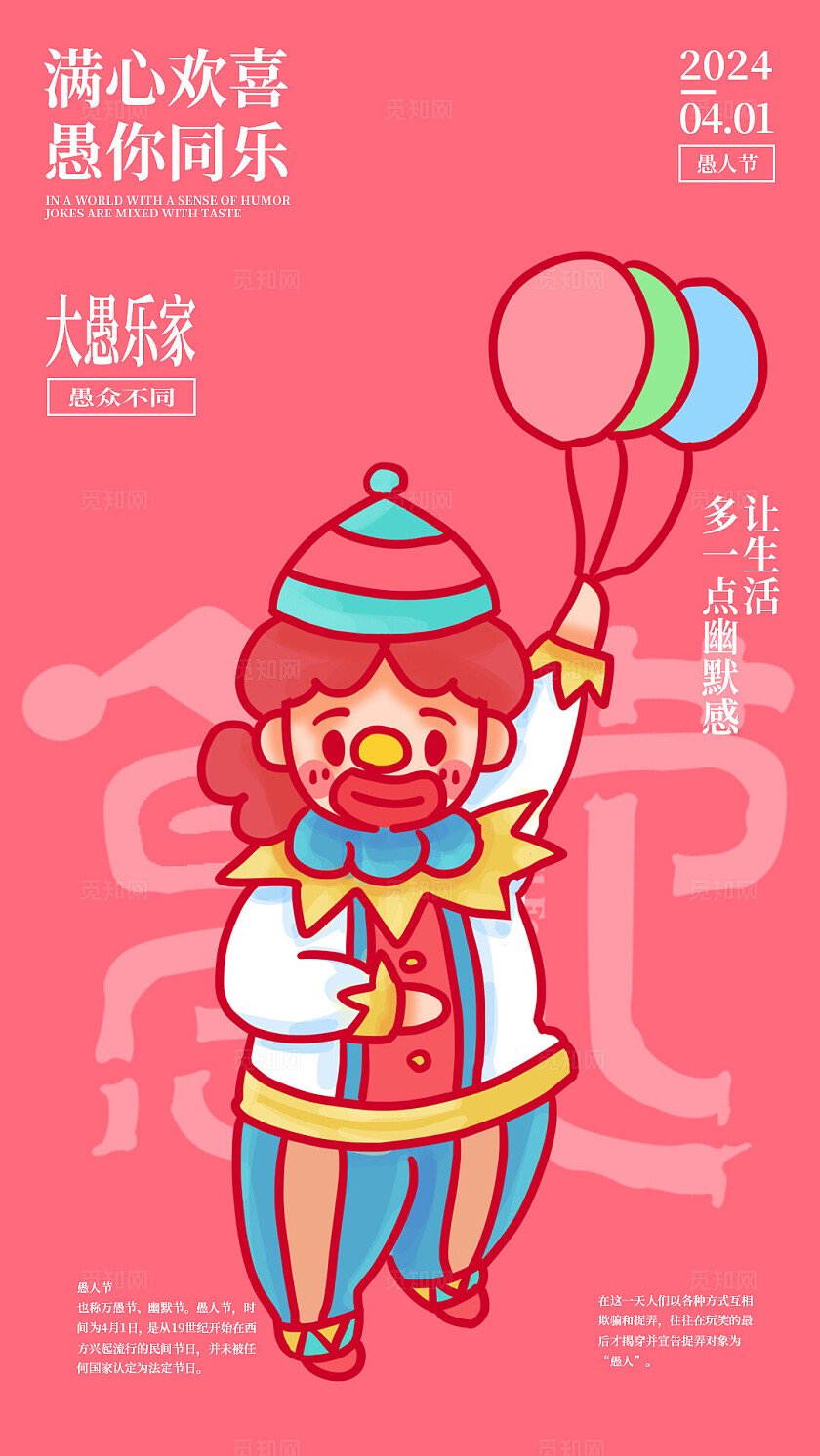 插画风愚人节手机宣传海报