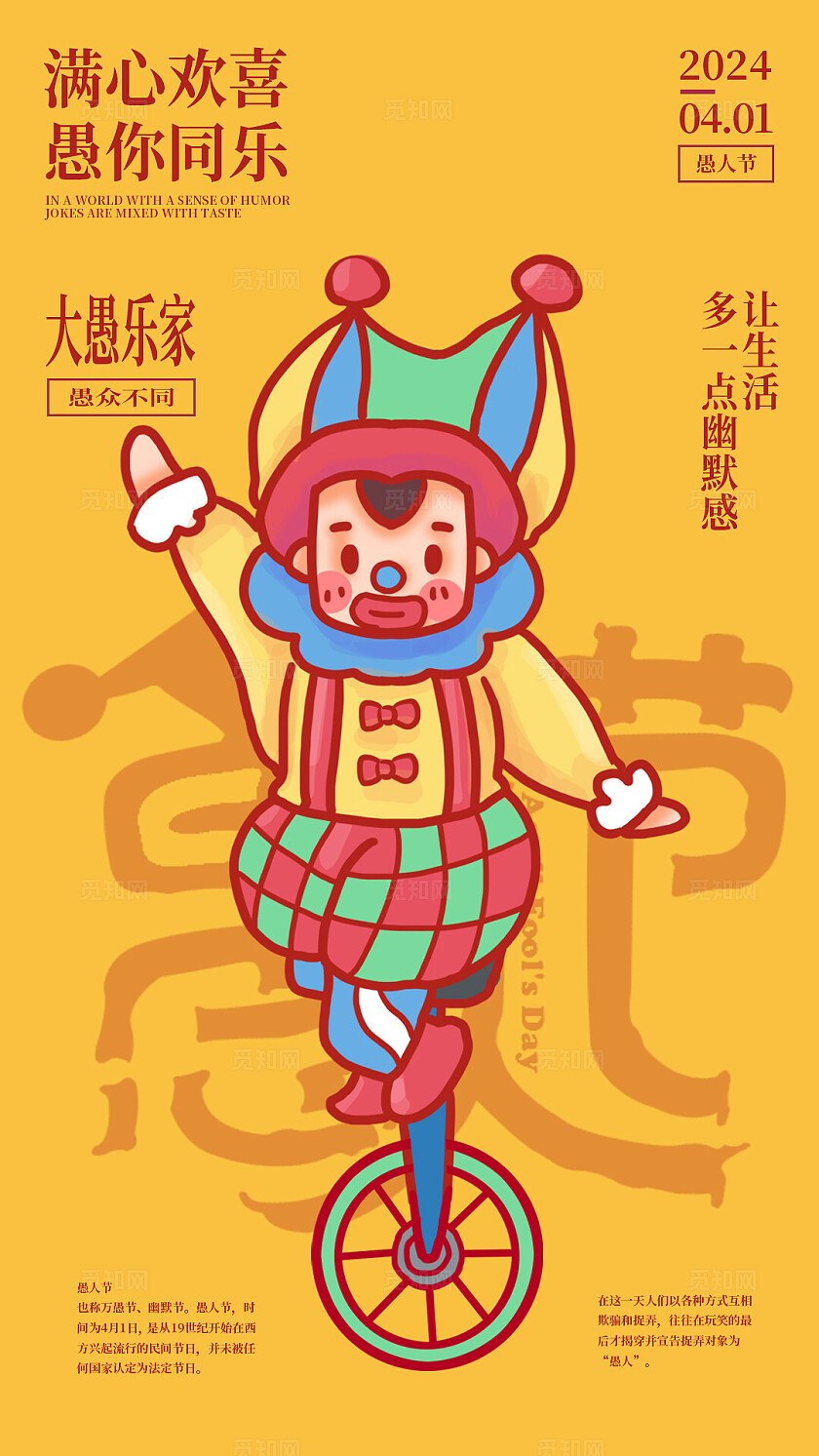 插画风愚人节手机宣传海报