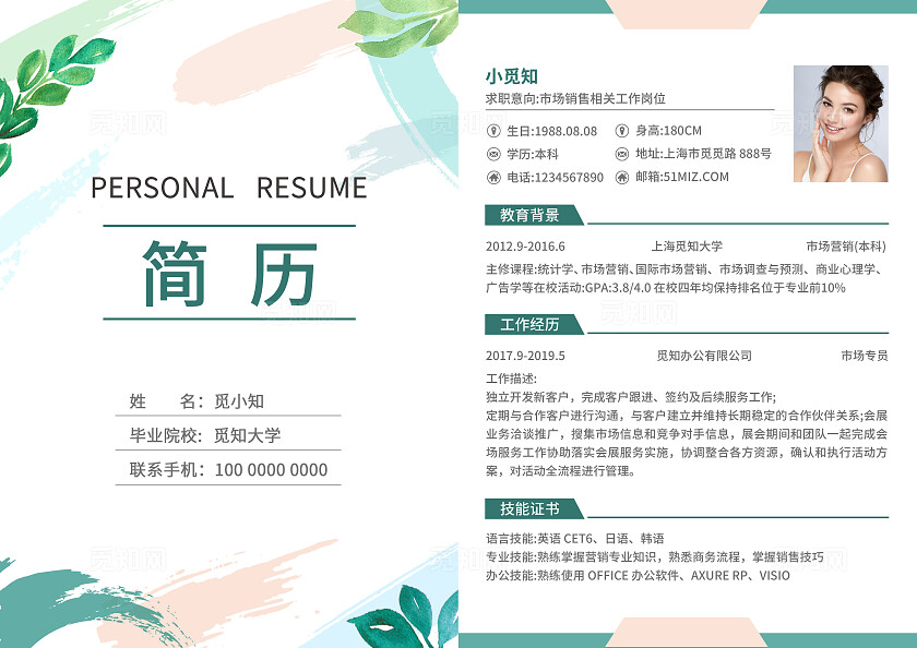 彩色简约大气清新风简历个人简历封面